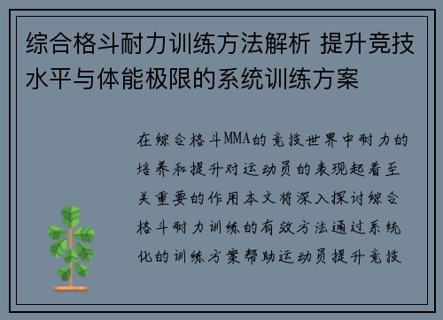 综合格斗耐力训练方法解析 提升竞技水平与体能极限的系统训练方案